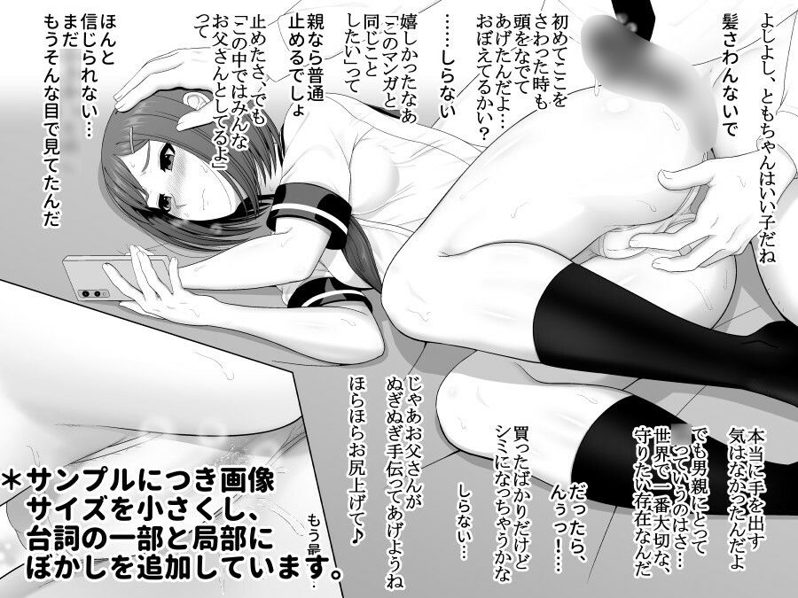 愛娘相姦 知美 ―なんちゃって反抗期娘の愛し方―