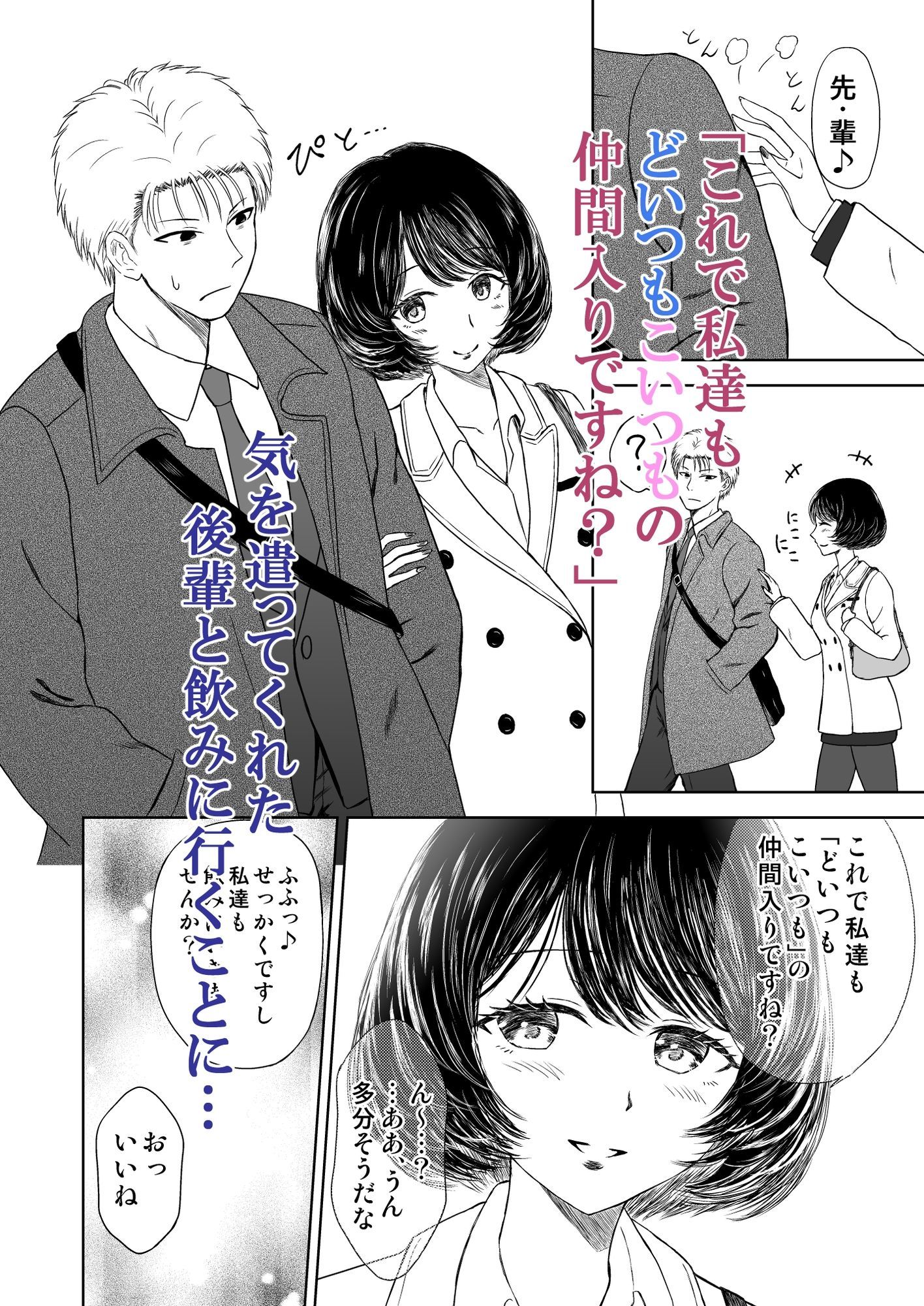 ペア〜私たち♂♀の仲間入りですね？〜
