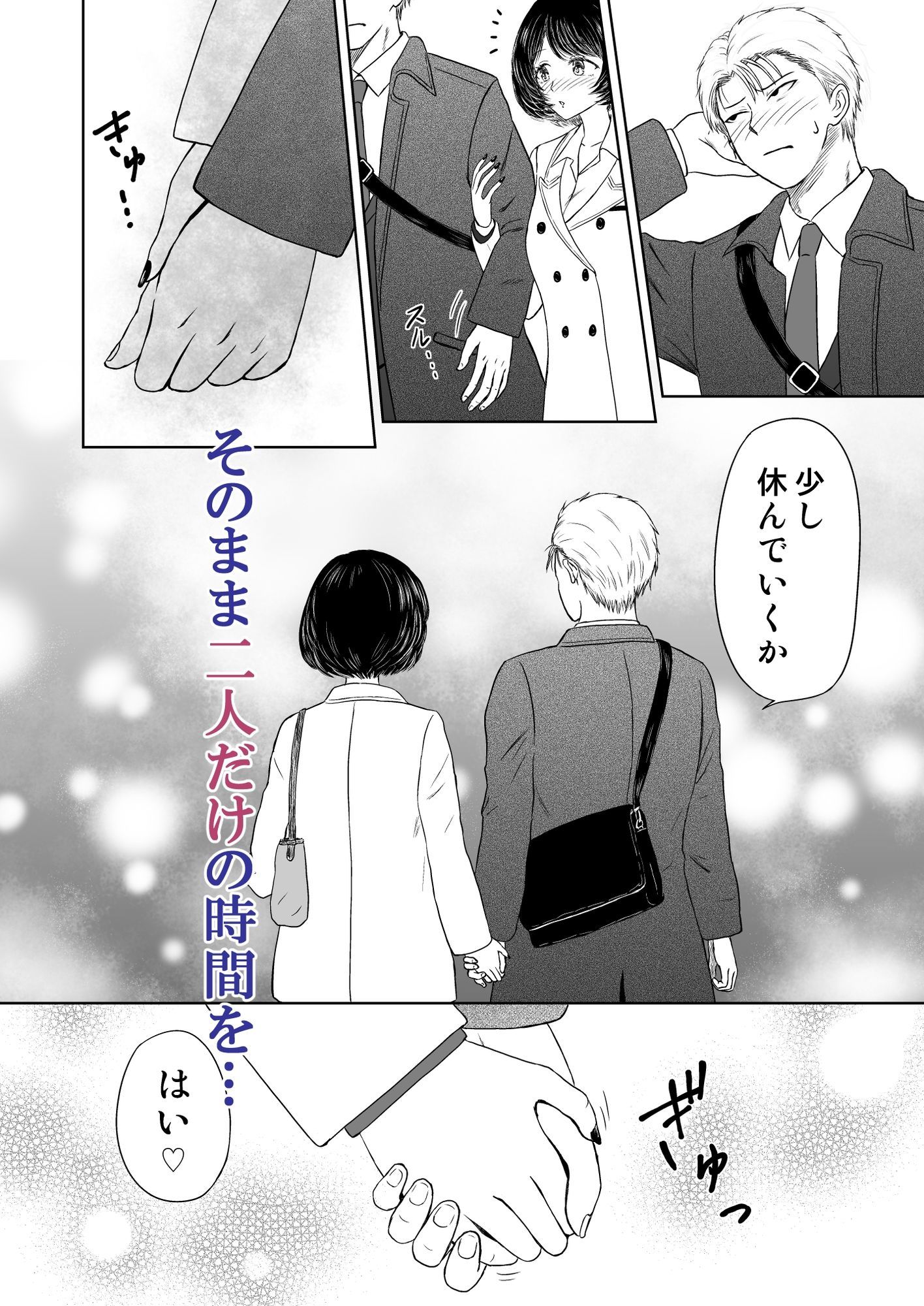 ペア〜私たち♂♀の仲間入りですね？〜
