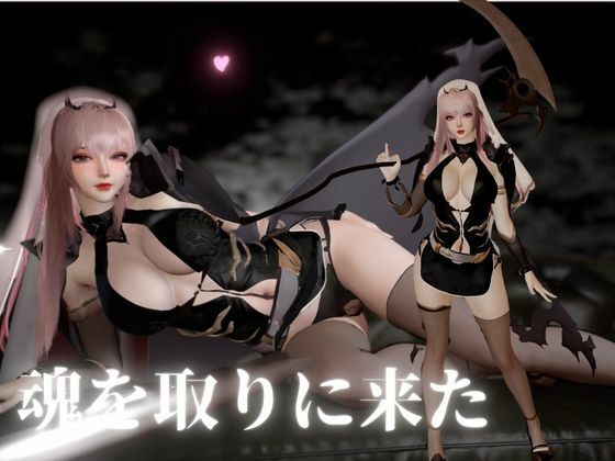 死神サキュバスちゃん―余命快楽―【英CV日本語字幕】