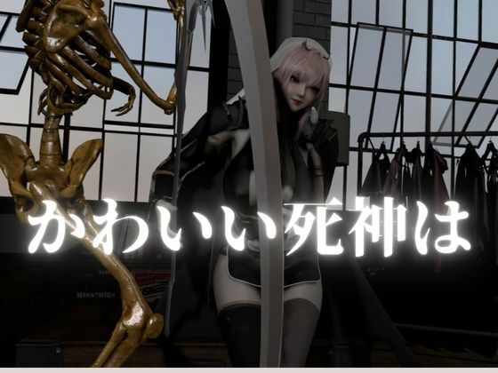 死神サキュバスちゃん―余命快楽―【英CV日本語字幕】