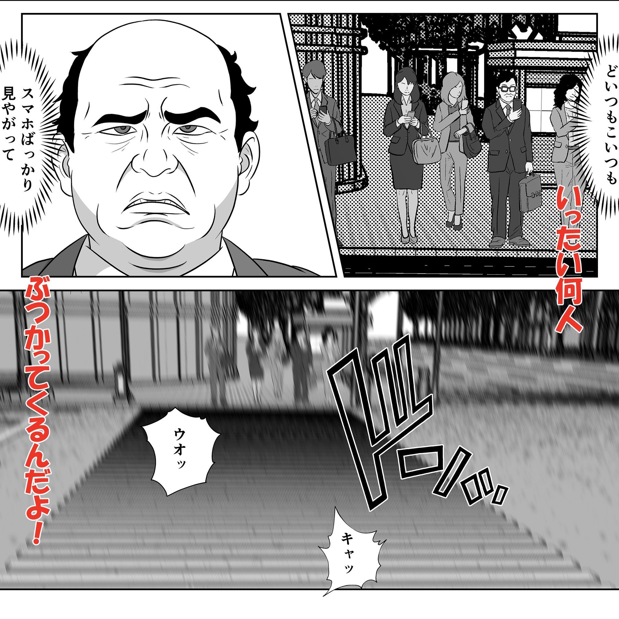 歩きスマホはリスクがいっぱい