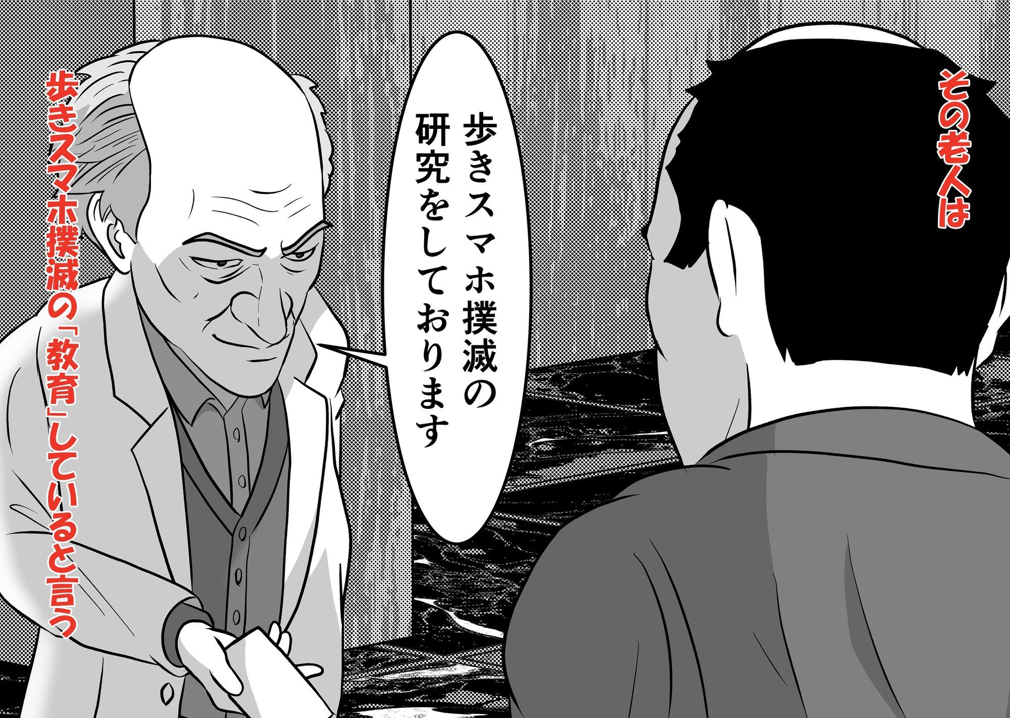 歩きスマホはリスクがいっぱい