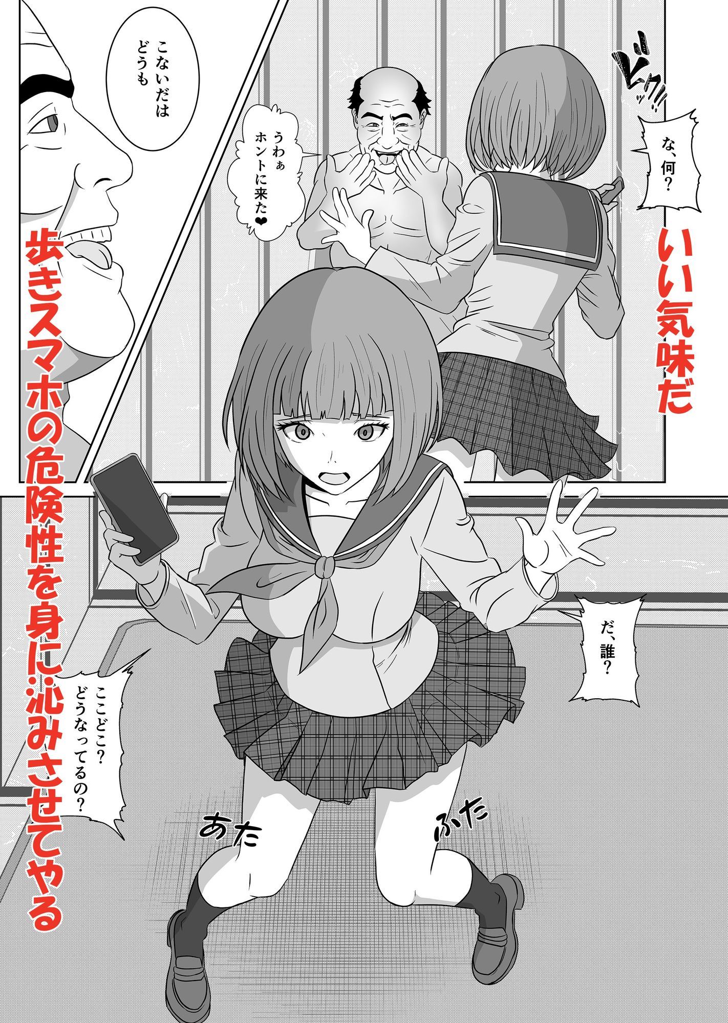 歩きスマホはリスクがいっぱい