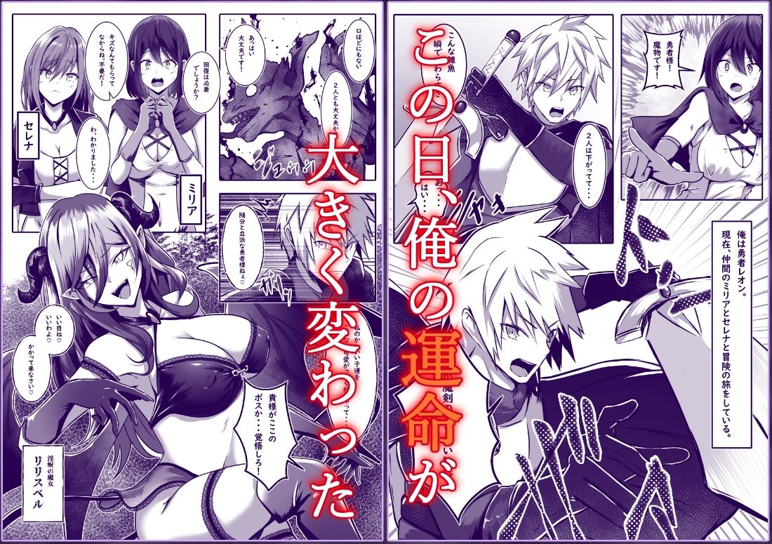 女になった勇者は仲間に抱かれる
