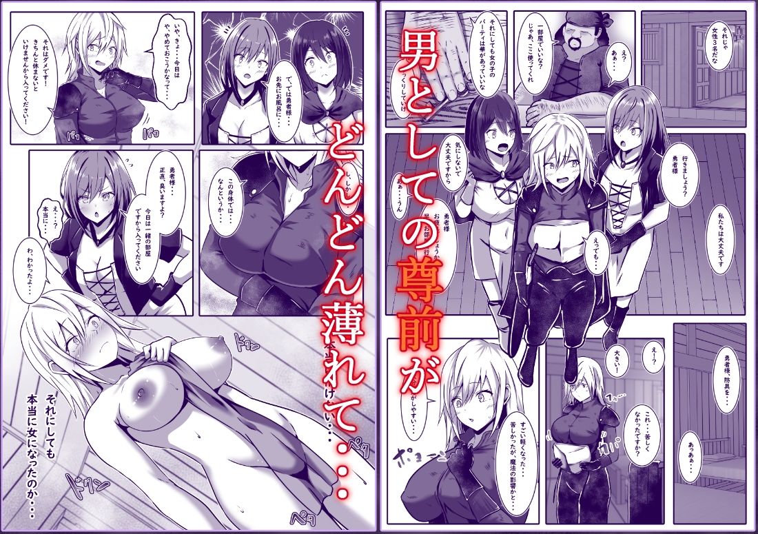 女になった勇者は仲間に抱かれる