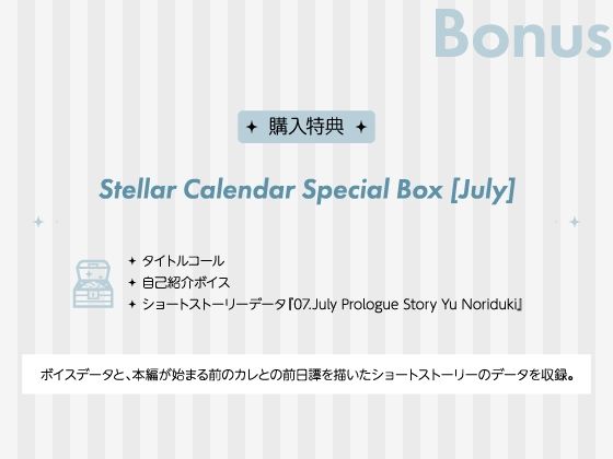 【CV.猿飛総司】Stellar Calendar（ステカレ）〜July Story〜