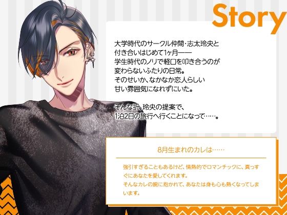 【CV.広山和重】Stellar Calendar（ステカレ）〜August Story〜
