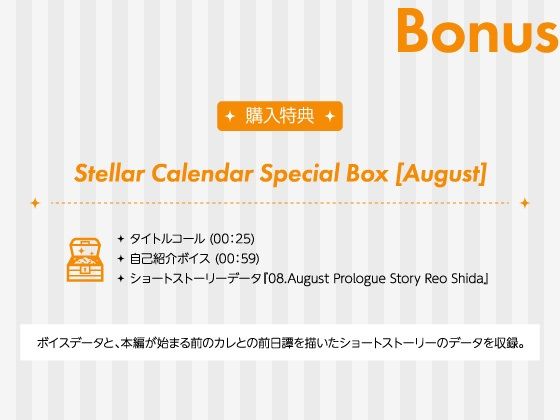 【CV.広山和重】Stellar Calendar（ステカレ）〜August Story〜