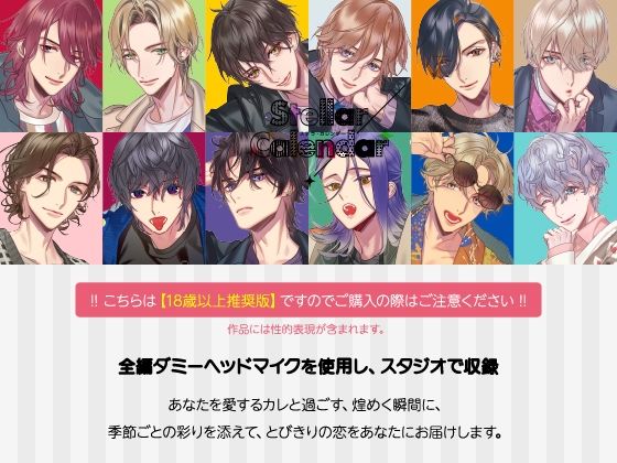 【CV.庵田技剛】Stellar Calendar（ステカレ）〜September Story〜