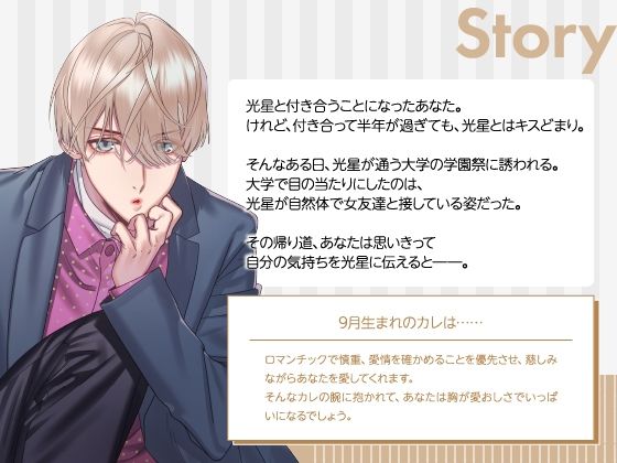 【CV.庵田技剛】Stellar Calendar（ステカレ）〜September Story〜