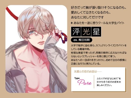【CV.庵田技剛】Stellar Calendar（ステカレ）〜September Story〜