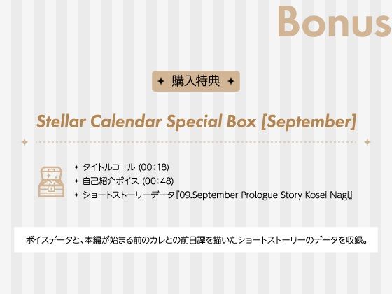 【CV.庵田技剛】Stellar Calendar（ステカレ）〜September Story〜