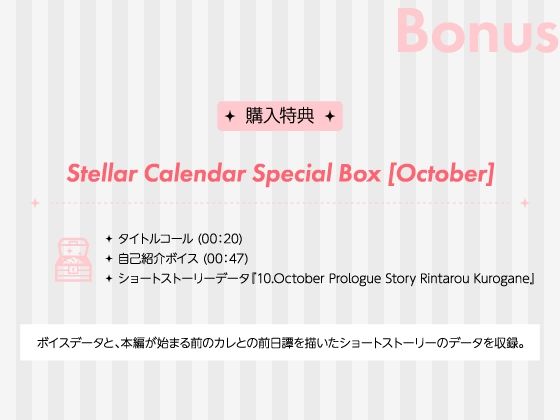 【CV.冬ノ熊肉】Stellar Calendar（ステカレ）〜October Story〜