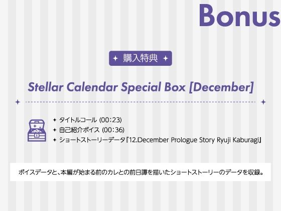 【CV.テトラポット登】Stellar Calendar（ステカレ）〜December Story〜