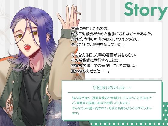 【CV.八神仙】Stellar Calendar（ステカレ）〜January Story〜