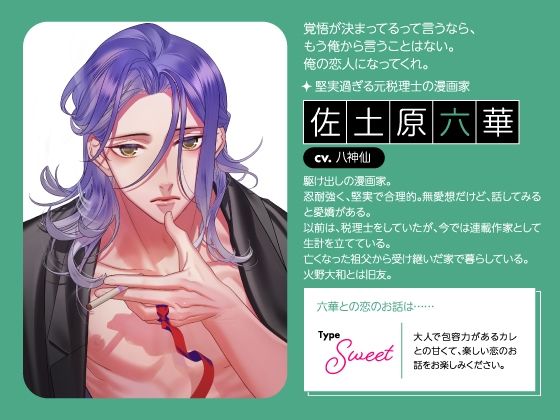 【CV.八神仙】Stellar Calendar（ステカレ）〜January Story〜