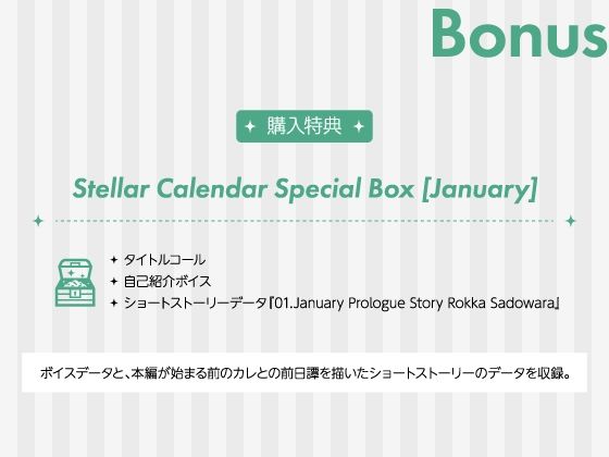 【CV.八神仙】Stellar Calendar（ステカレ）〜January Story〜