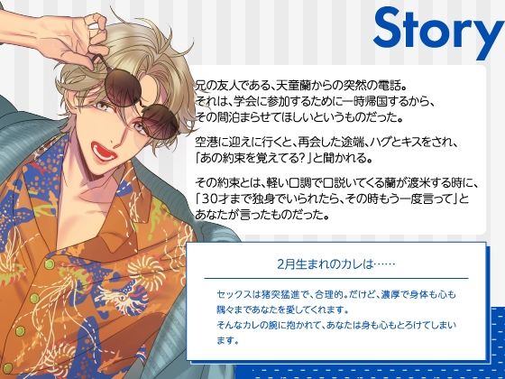 【CV.三橋渡】Stellar Calendar（ステカレ）〜February Story〜