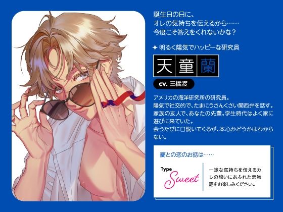 【CV.三橋渡】Stellar Calendar（ステカレ）〜February Story〜