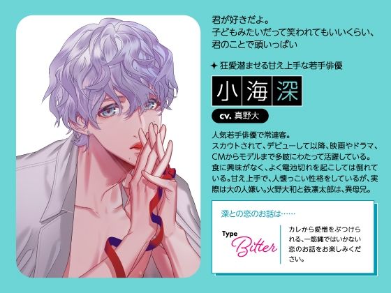 【CV.真野大】Stellar Calendar（ステカレ）〜March Story〜