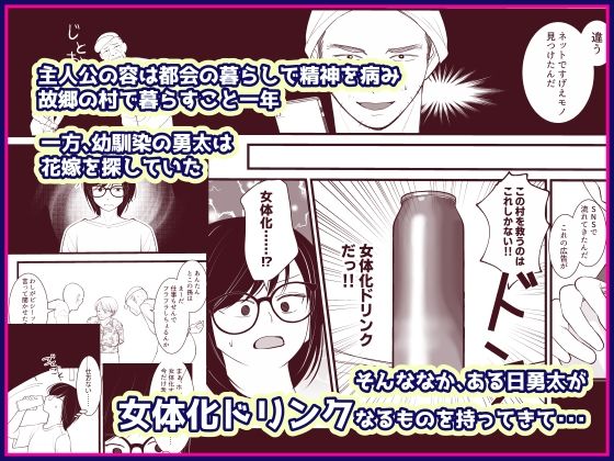 幼馴染の嫁探しにつきあっていたら、俺が女体化したのはどういうわけなんだっ！