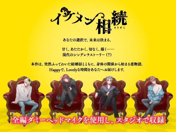 【CV.猿飛総司】イケメン相続 候補者No.02 榛葉 心