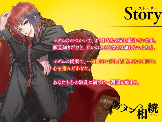 【CV.猿飛総司】イケメン相続 候補者No.02 榛葉 心