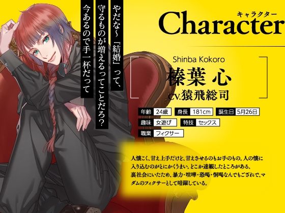 【CV.猿飛総司】イケメン相続 候補者No.02 榛葉 心