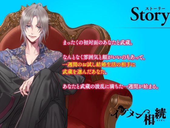 【CV.一之瀬昴】イケメン相続 候補者No.03 芥 武蔵