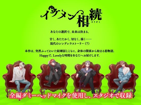 【CV.天野晴】イケメン相続 候補者No.04 姫宮 飛鳥
