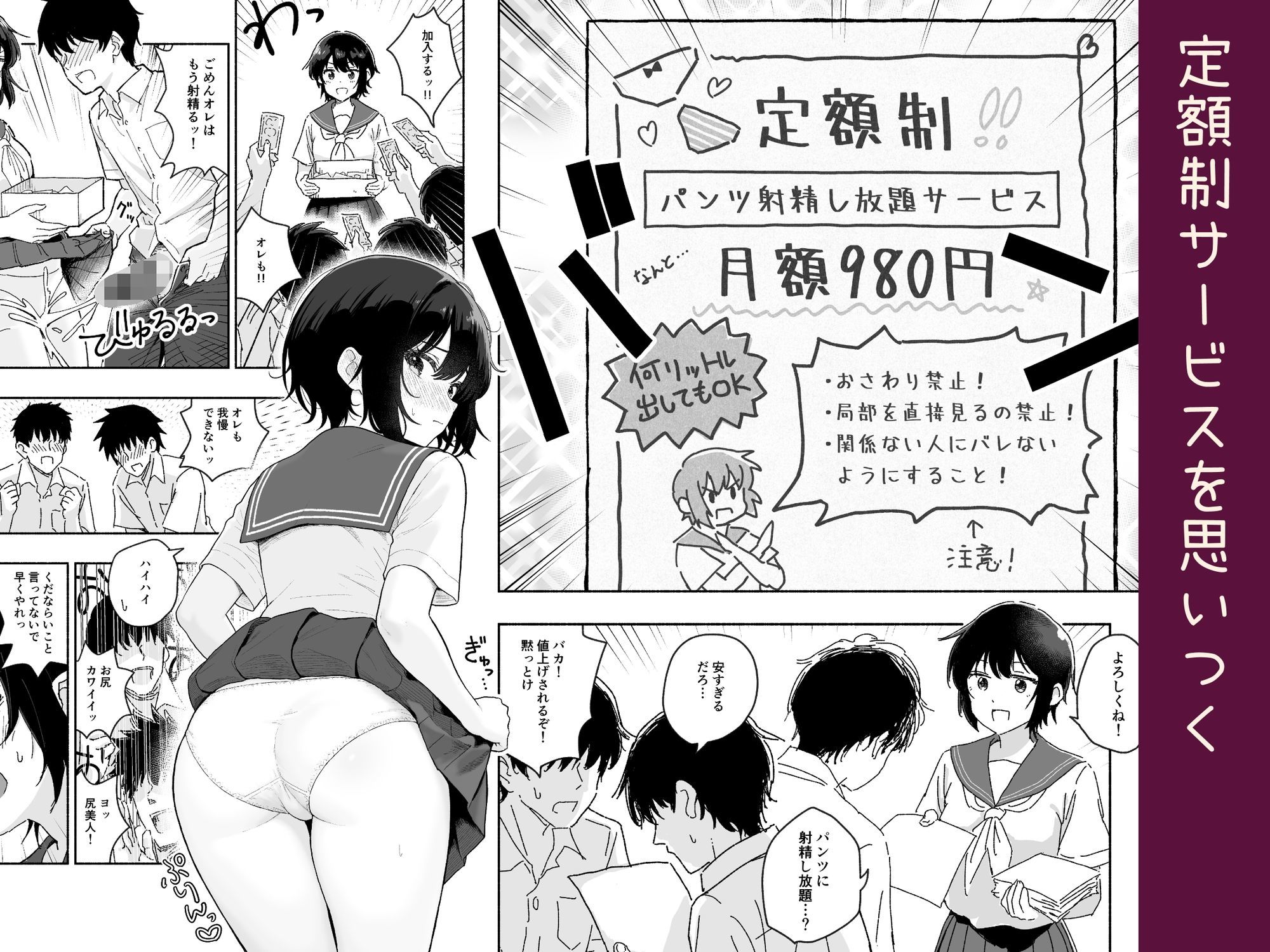 パンツ射精サブスク 〜着衣JKにぶっかけ放題〜