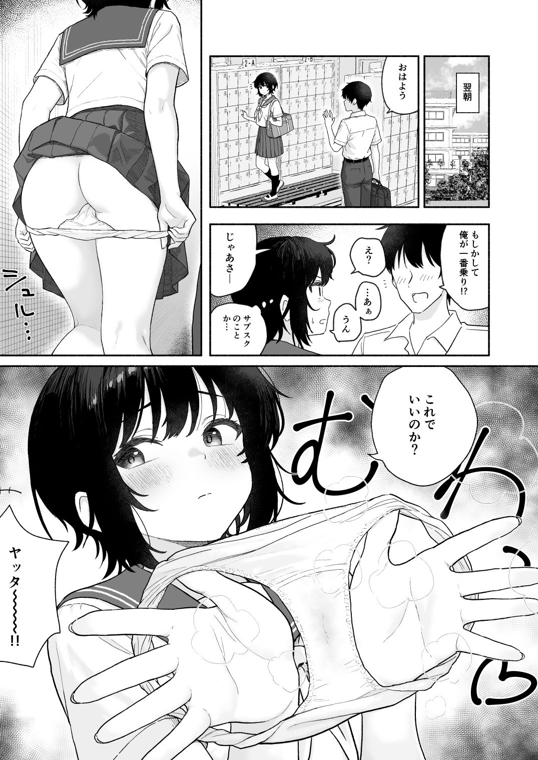 パンツ射精サブスク 〜着衣JKにぶっかけ放題〜