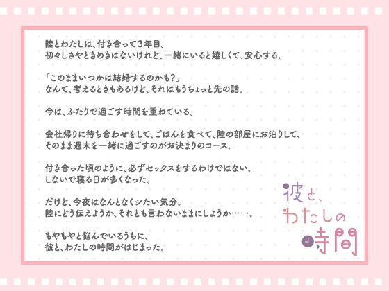 【CV.広山 和重】彼と、わたしの時間Spend time with Riku〜地味系彼氏とのささやかな恋人時間〜