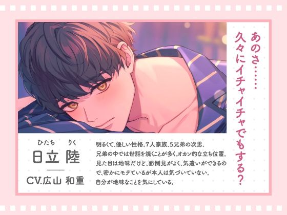 【CV.広山 和重】彼と、わたしの時間Spend time with Riku〜地味系彼氏とのささやかな恋人時間〜
