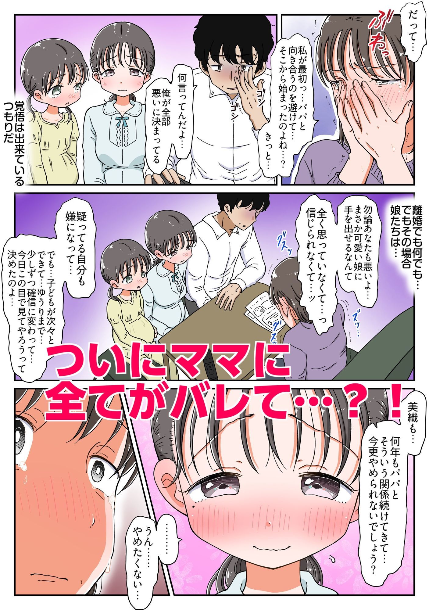 父娘イチャラブ孕ませ記録3 パパの子何人産めるかな？姉妹で仲良くボテ腹エッチ！【台詞差分付き】