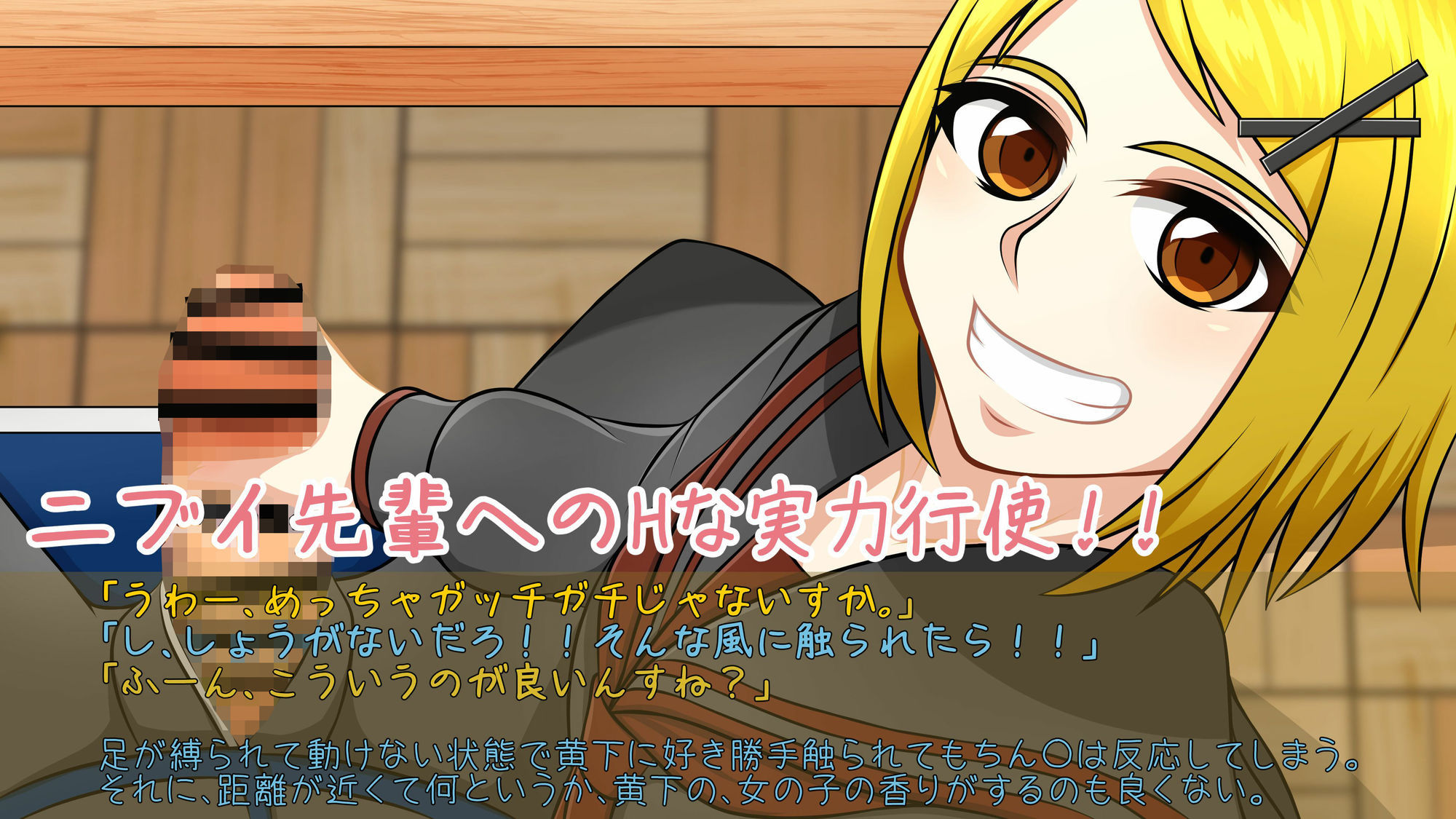 恋の一歩はHから！！