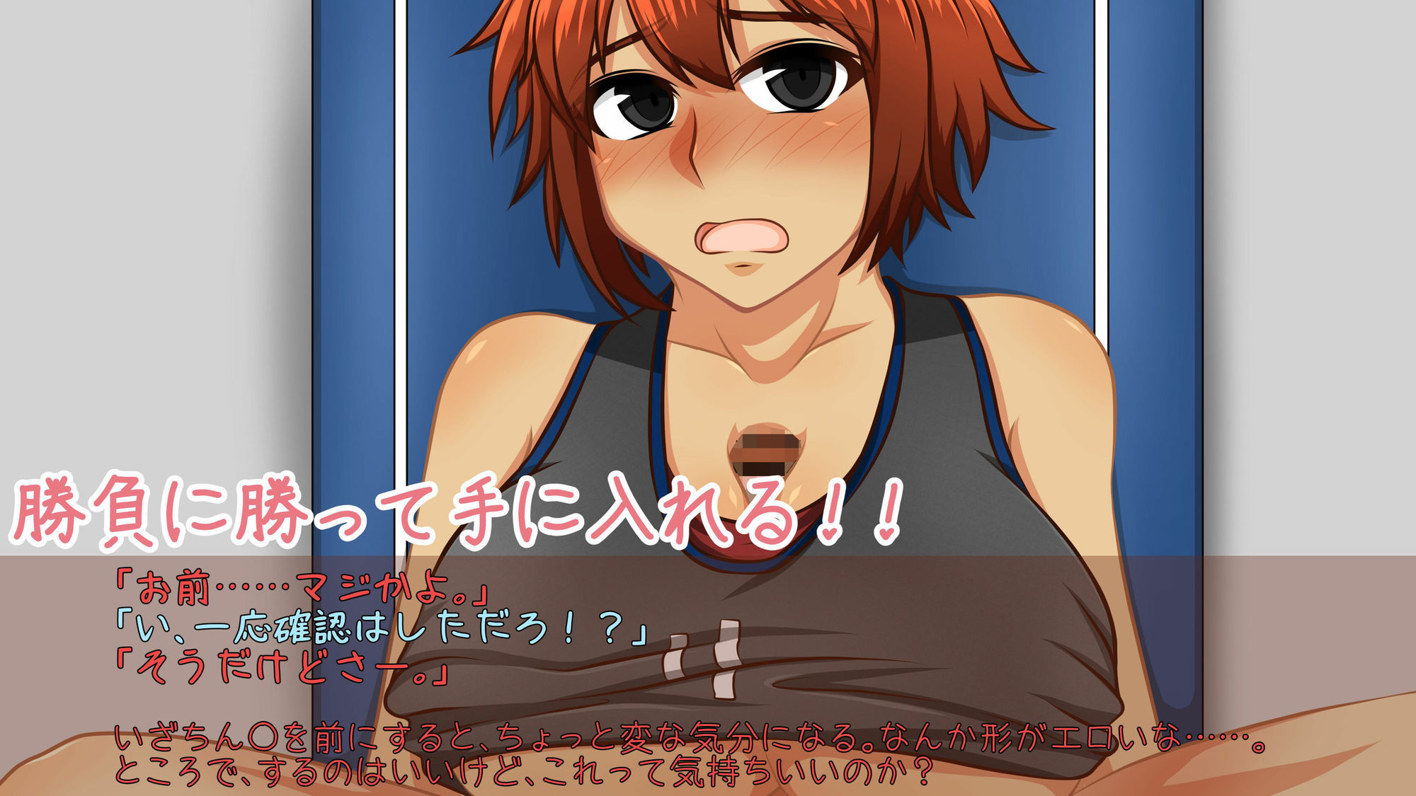 恋の一歩はHから！！