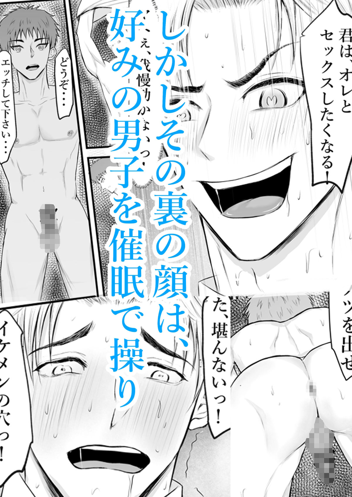 催●で男子を食う偽善クズ神父を下剋上する話