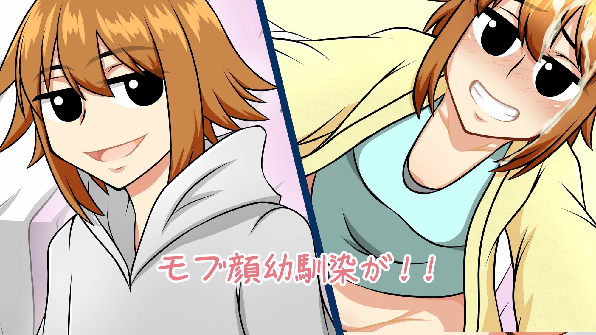 私だって恋がしたい！！