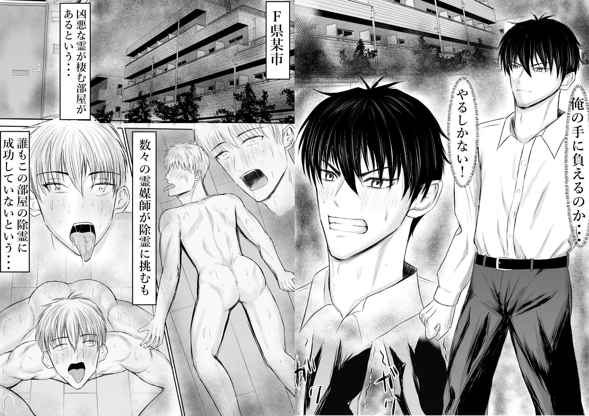霊媒師のオレが、凶悪霊に強●連続絶頂させられた話