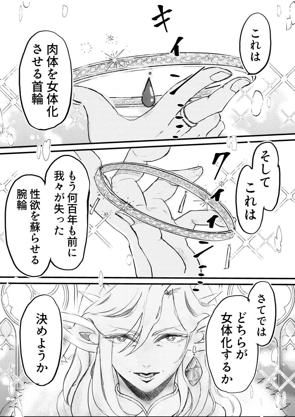 俺様エルフ、女体化種づけされちゃいました