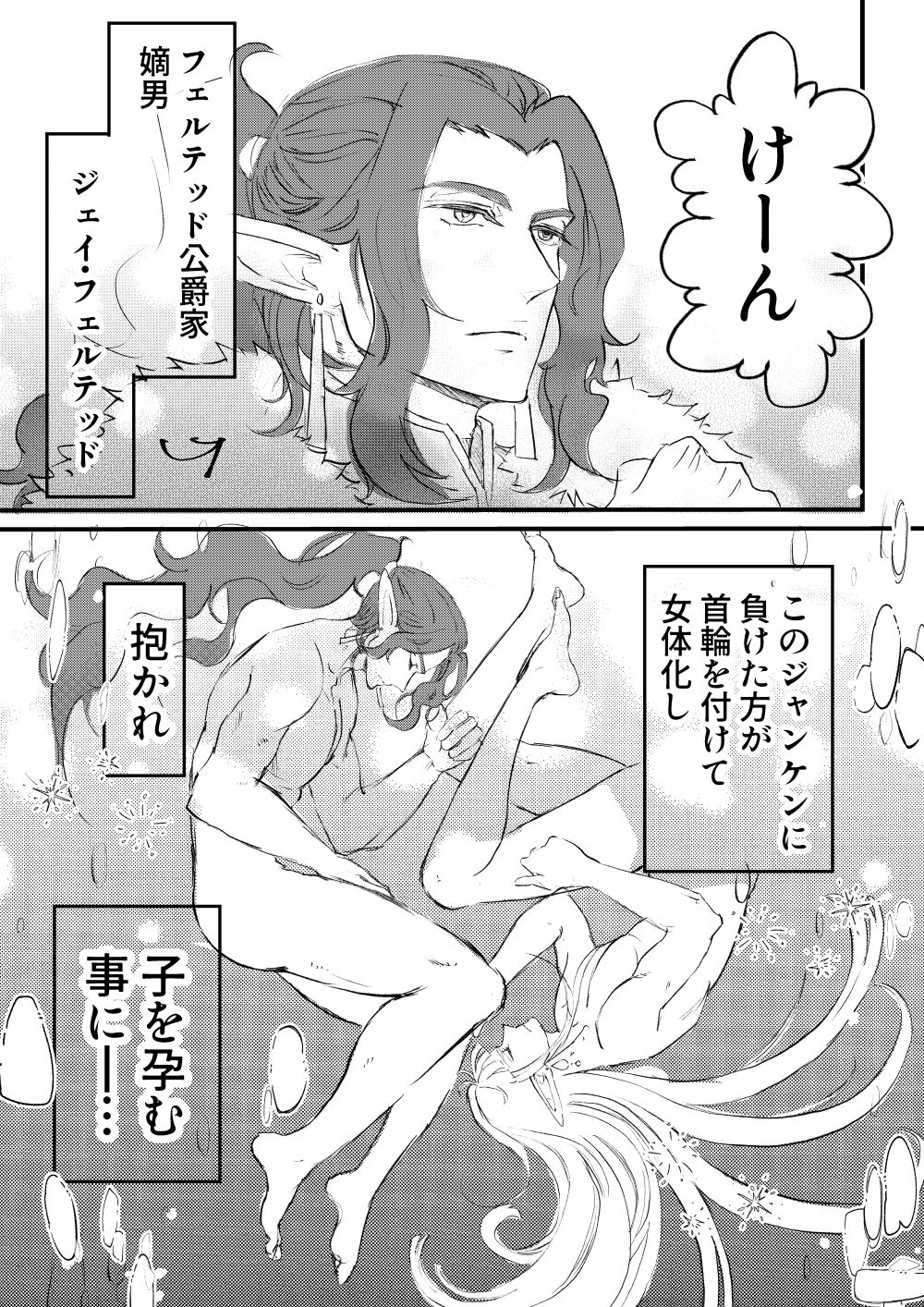 俺様エルフ、女体化種づけされちゃいました