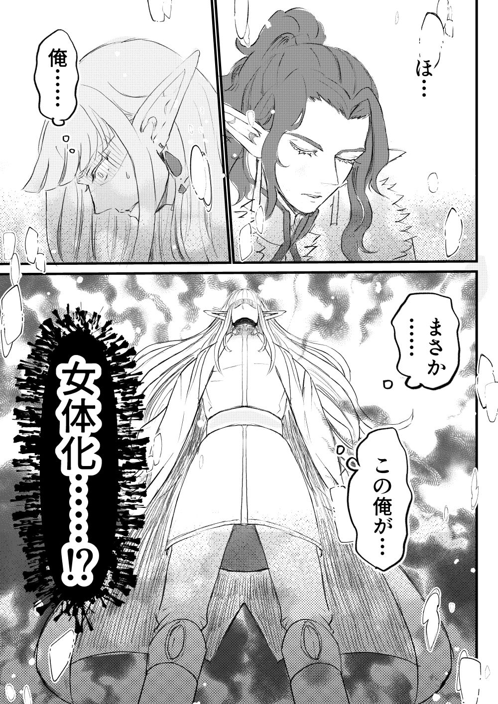 俺様エルフ、女体化種づけされちゃいました