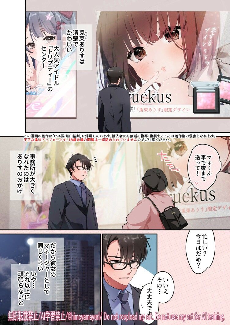 好きって言わないアイドル