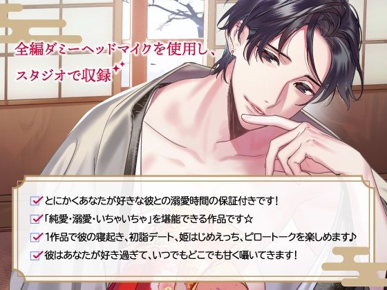 【CV.冬ノ熊肉】Honey jam petit（ハニージャムプティ） 溺愛カレシと初詣の後に姫はじめ