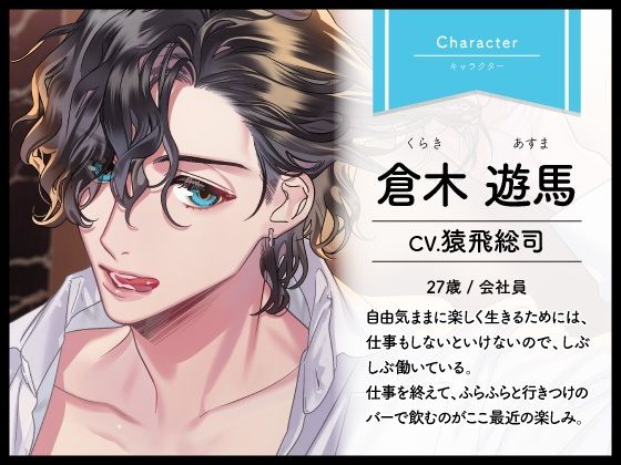 【CV.猿飛総司】Honey jam（ハニジャム）オトコ友達＆ワンナイトラブ