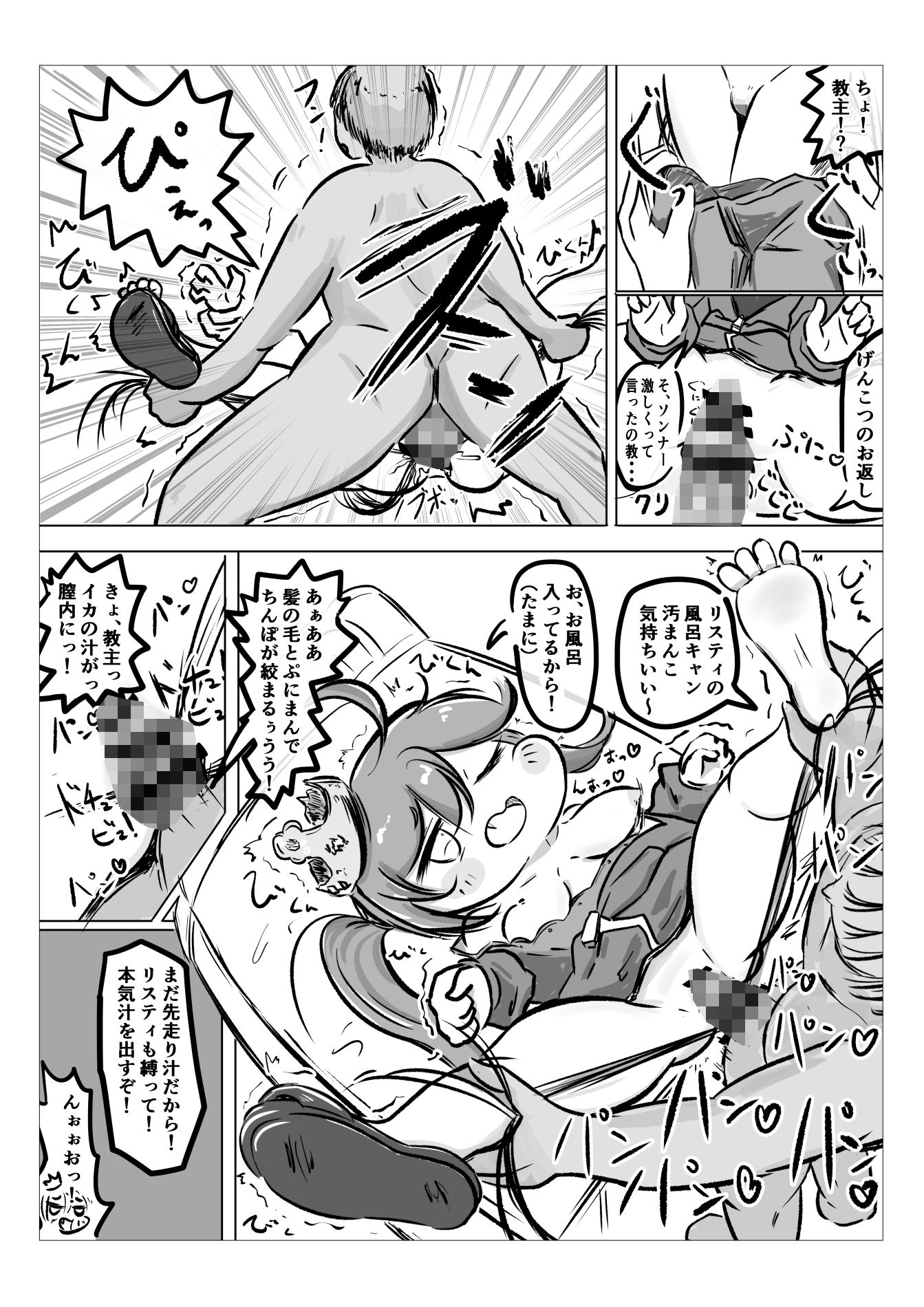 変態教主のえちえちほっぺ種付け大作戦