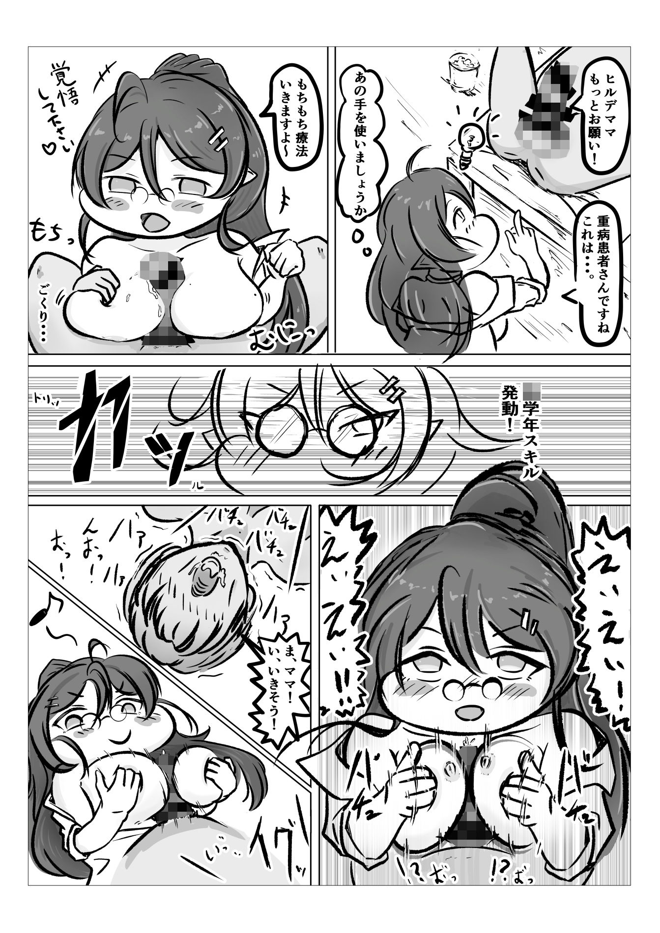変態教主のえちえちほっぺ種付け大作戦