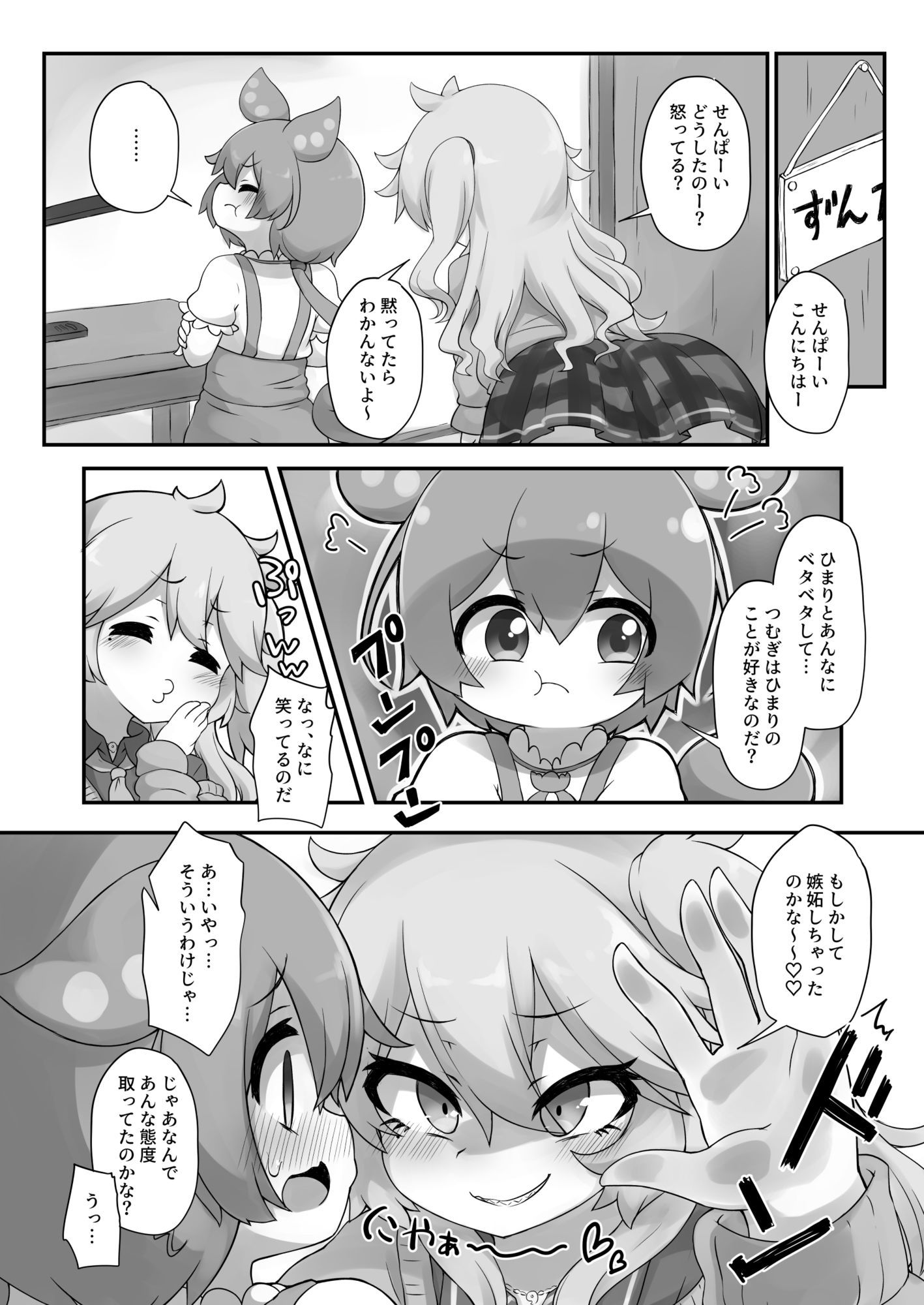 なんか生えてるのだ！？